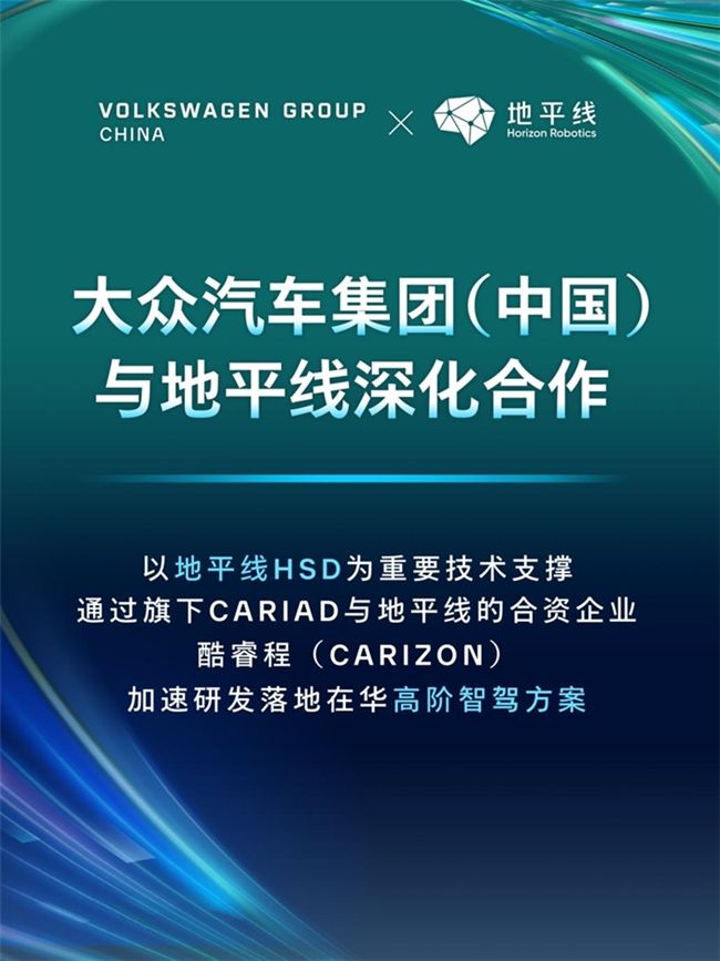 外置“中国大脑”，大众加速智驾“驶向”地平线