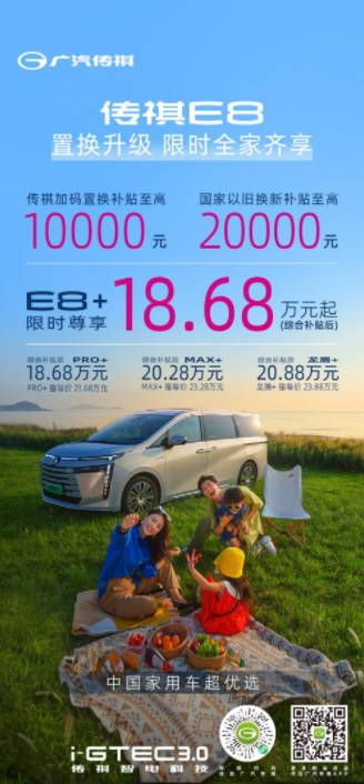 不负中国MPV专家75万车主信赖，传祺E8重新定义家庭出行新标杆