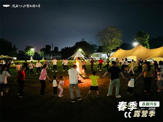 吉利星瑞篝火露营会车友联谊圆满落幕              