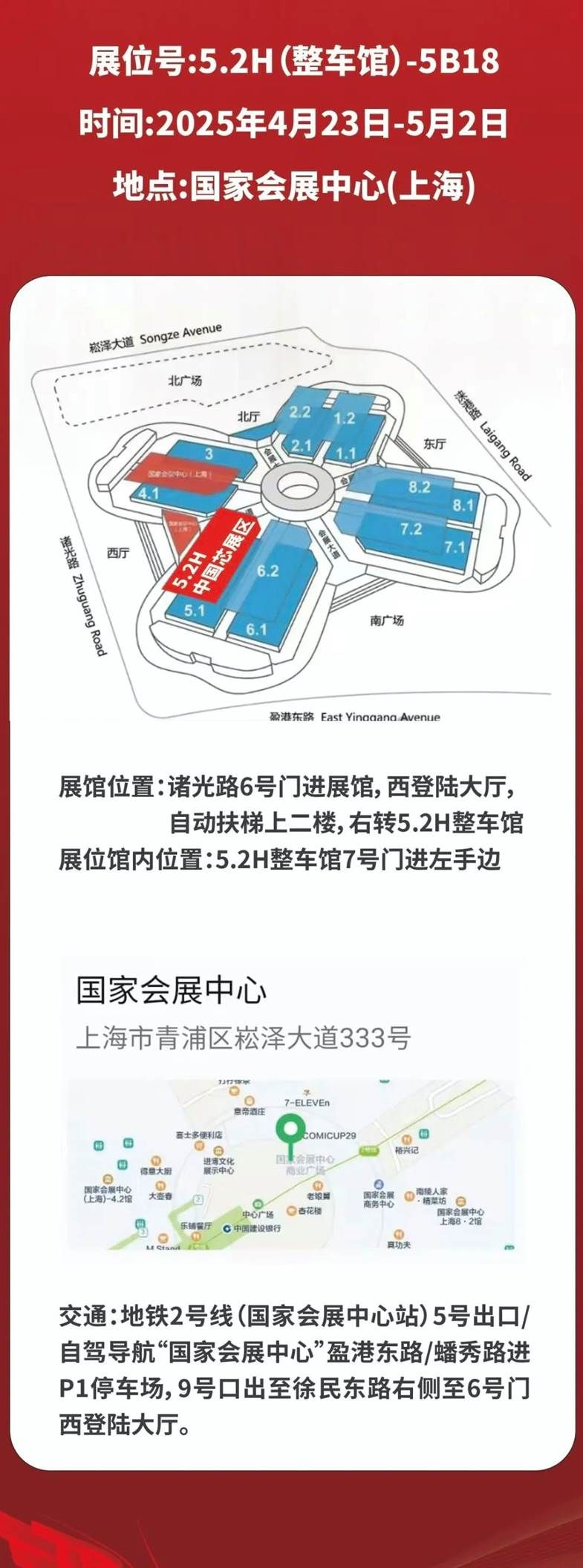 共筑芯软融合上海国际汽车城邀您莅临2025上海车展“中国芯”展区