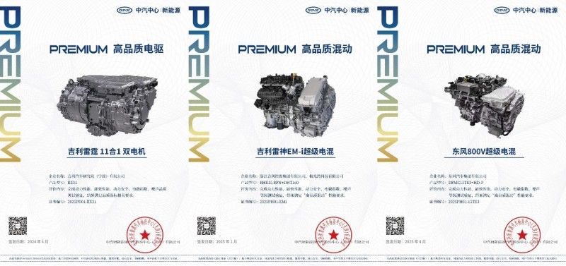  “Premium高品质动力系统”技术验证体系升级 