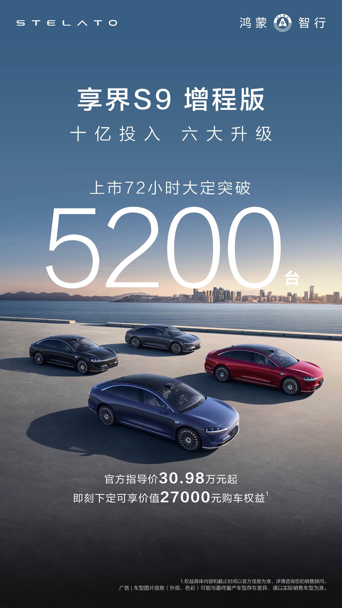 鸿蒙智行联盟开辟豪车新格局,北汽享界S9再增一程