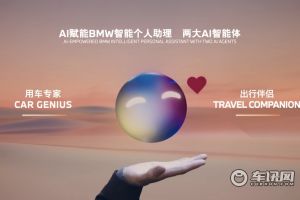 宝马携手阿里巴巴，AI智能体及全新智能个人助理上海车展亮相