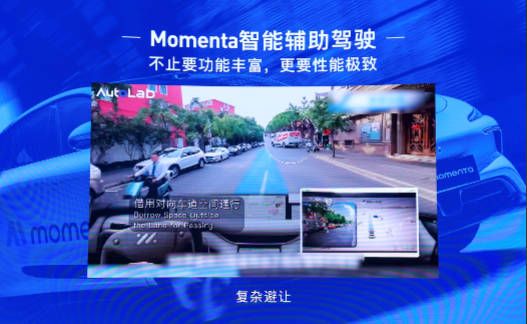 功能丰富+极限场景，解读Momenta智能辅助驾驶方案的畅销秘诀 