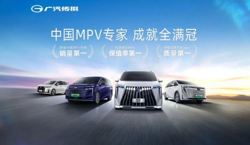 中国品牌高端向上如何解？传祺携手智电领航者给出向往新答案