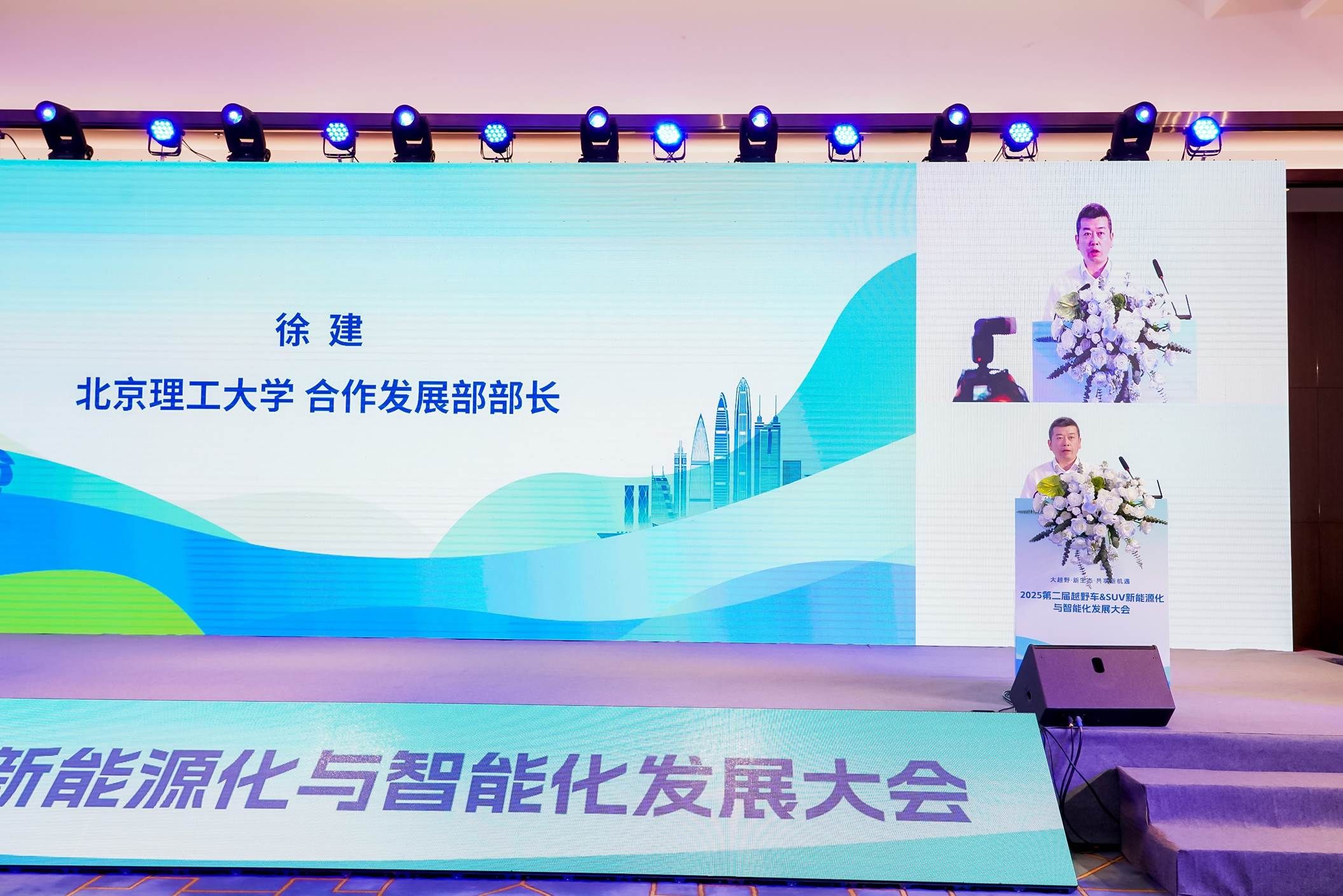2025第二届越野车&SUV新能源化与智能化发展大会圆满召开 
