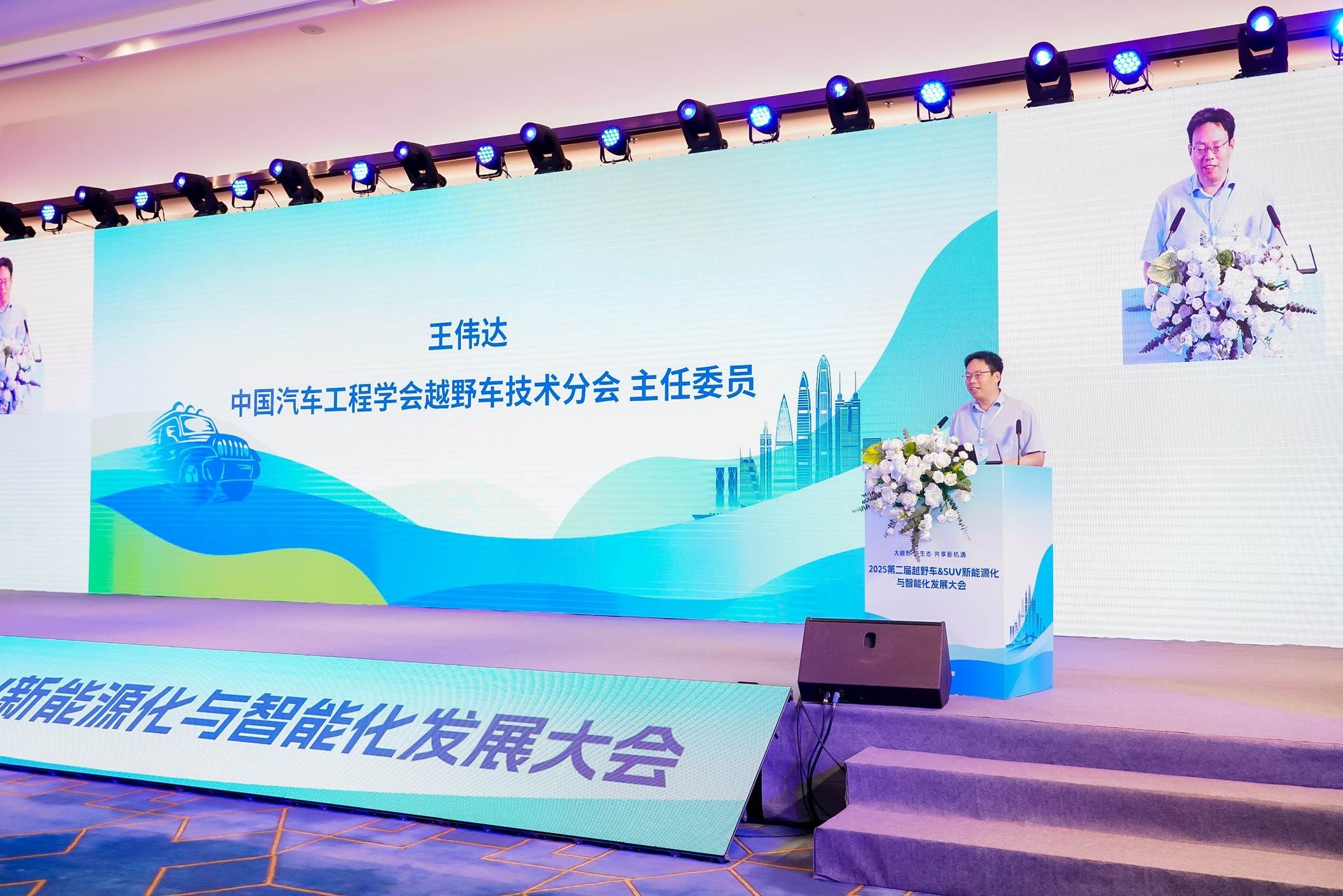 2025第二届越野车&SUV新能源化与智能化发展大会圆满召开 