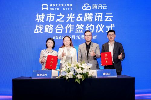 城市之光与腾讯云达成合作，加速无人驾驶城市环卫场景落地