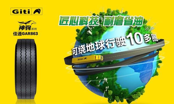 低碳领跑佳速前行：佳通轮胎正式成为2025长春马拉松官方合作伙伴