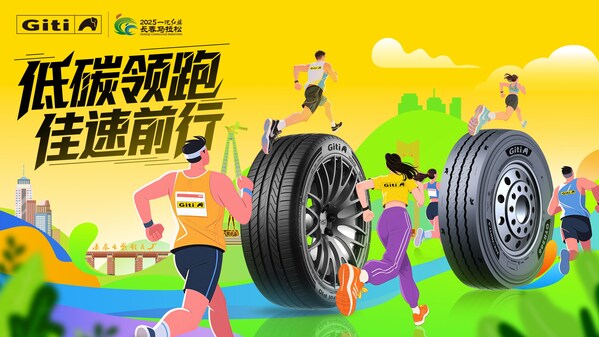 低碳领跑佳速前行：佳通轮胎正式成为2025长春马拉松官方合作伙伴