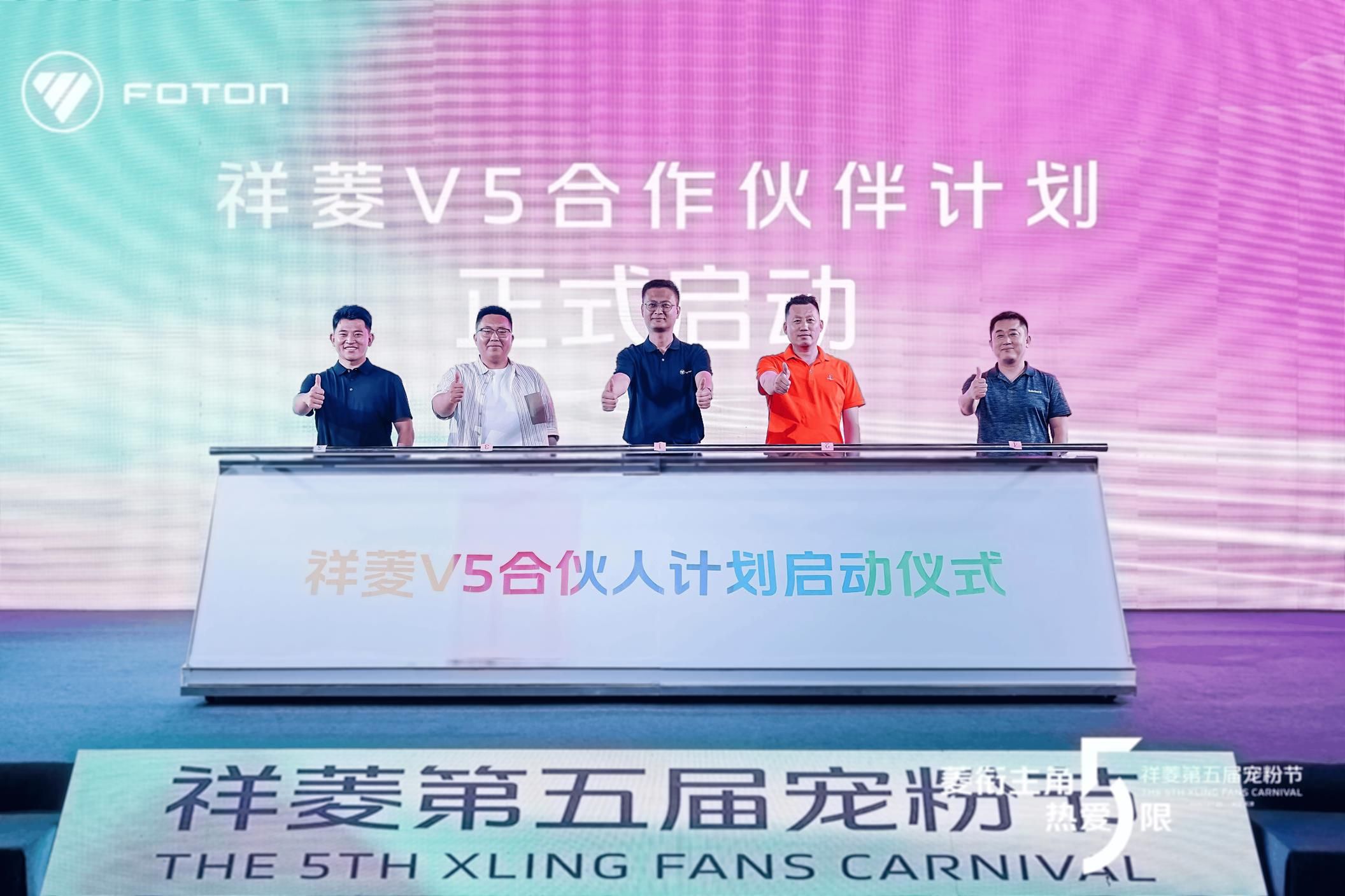 “菱”衔主角 热爱“5”限 祥菱第五届宠粉节嗨翻津门