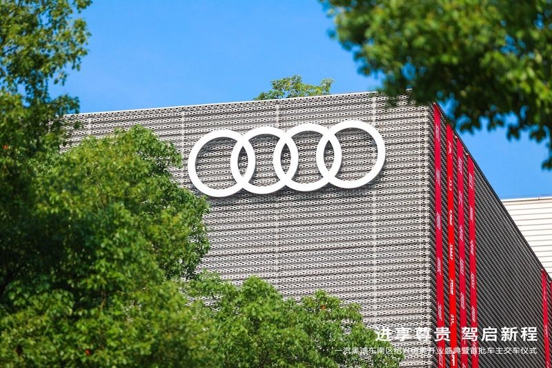 一汽奧迪紹興德奧展廳開業 進一步完善區域網絡布局