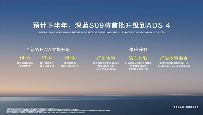 深蓝S09正式上市交付 华为智驾赋能“9系新标杆”
