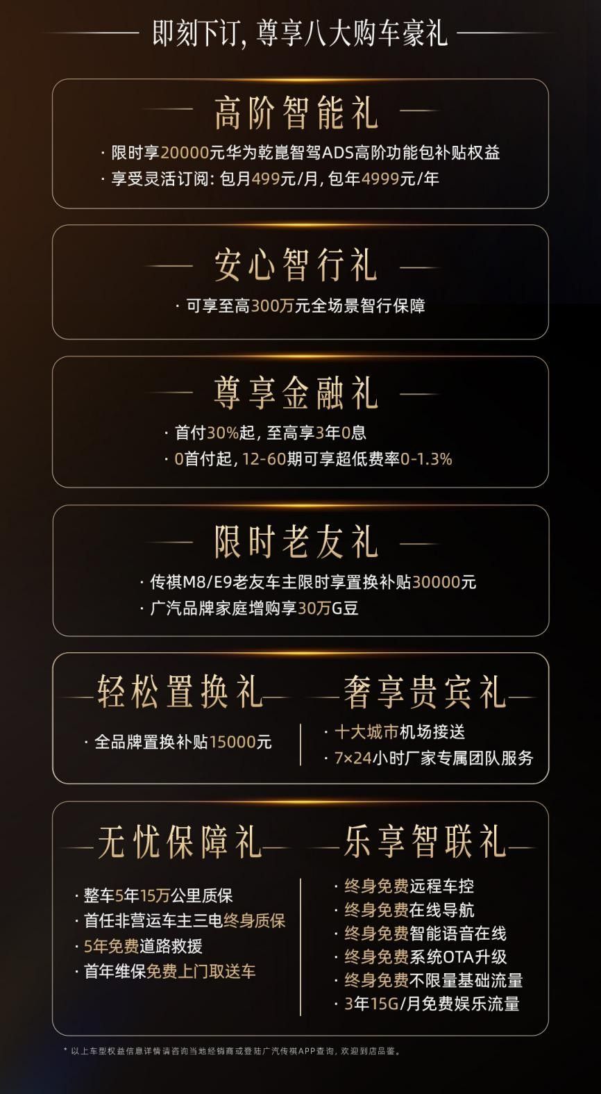 35.99万元起 传祺向往M8乾崑正式上市！