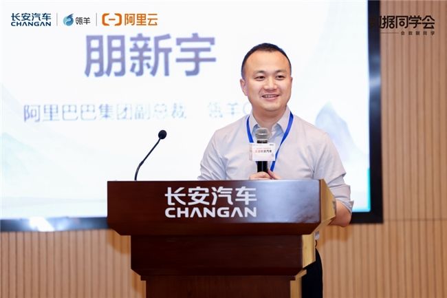数据同学会走进长安汽车，看车企数智化的“中国样本”