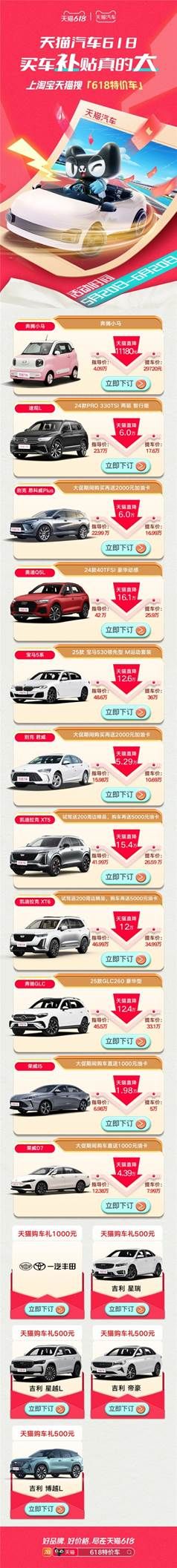 天猫汽车618，买车补贴真的大！618台特价车最高直降16万！