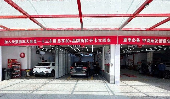 3年布局全省20+养车网络天猫养车X山东银座汽车双品牌协同新范式