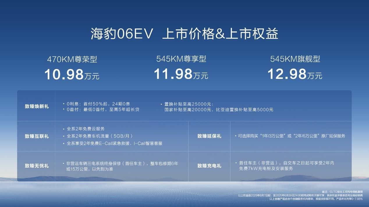 比亚迪全新家用轿跑 海豹06EV上市售价10.98万元~12.98万元