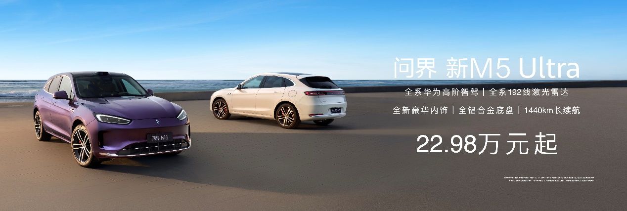 毕业季购车新趋势，问界新M5 Ultra成学车党出行好帮手