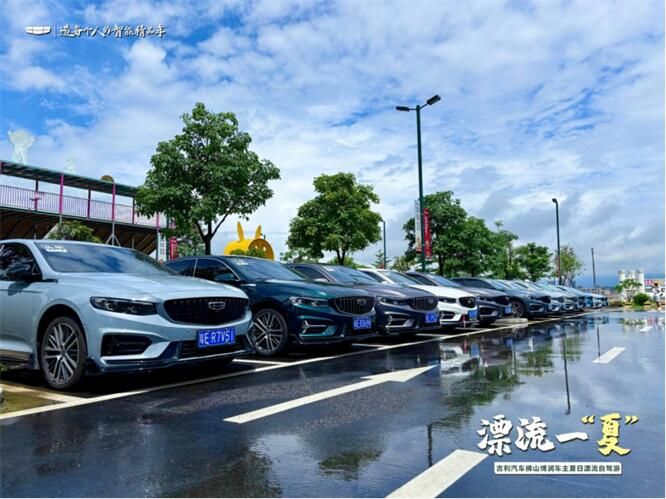 吉利汽车趣野出行，漂流一夏 自驾游圆满收官