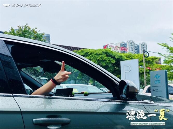 吉利汽车趣野出行，漂流一夏 自驾游圆满收官