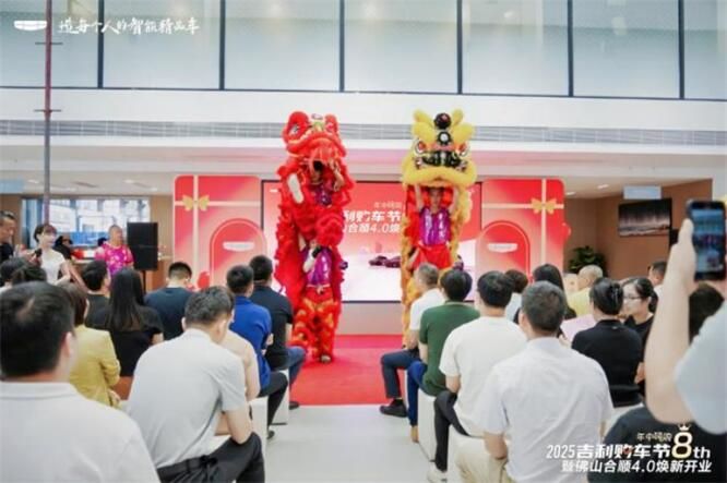 山合顺吉利4.0新形象升级 开业仪式盛大举行