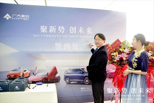 广汽昊铂长春体验空间盛大启幕 豪华智能新体验