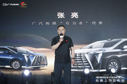 传祺向往M8乾崑系列长春上市发布会圆满落幕