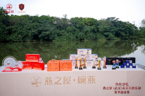 燕之屋（武汉）高尔夫俱乐部夏季邀请赛圆满收杆共启碗美高球盛宴