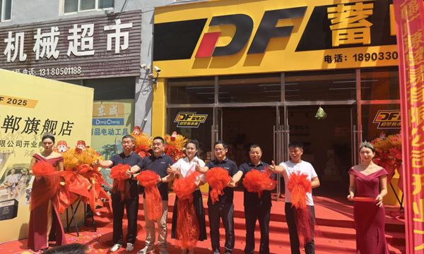  深耕华中华北市场，DF蓄电池黄石、邯郸双店开业！