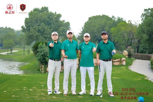 燕之屋（武汉）高尔夫俱乐部夏季邀请赛圆满收杆共启碗美高球盛宴