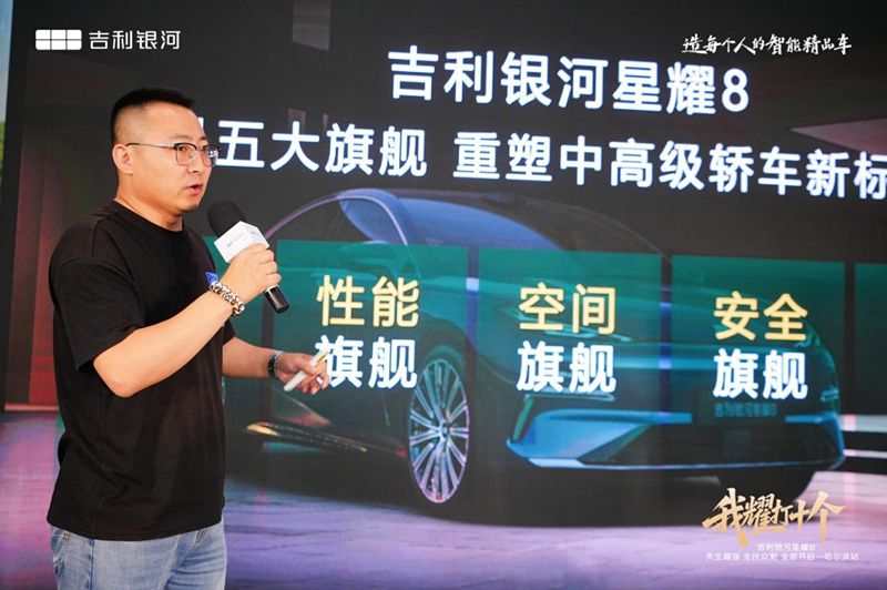 吉利银河星耀8“我耀打十个”天生耀强 全民众测 全面开启