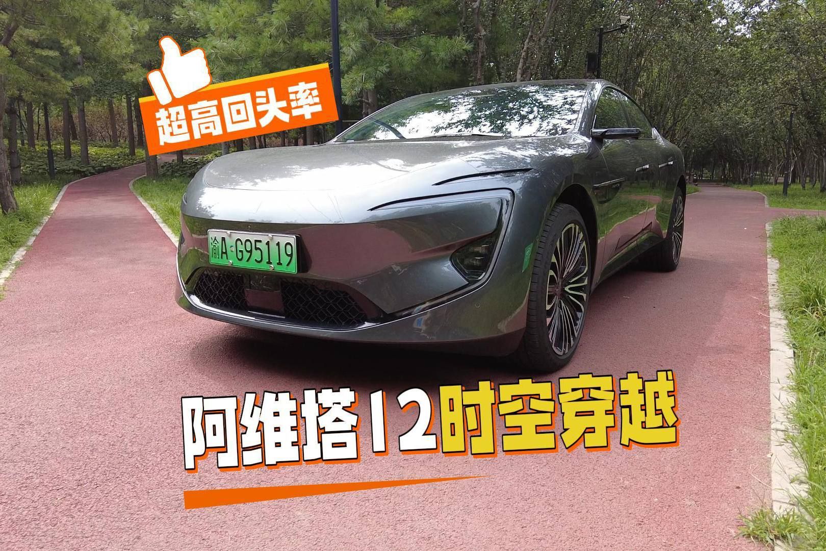 阿维塔12回头率超高 携未来科技打破次元壁
