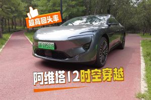 阿维塔12回头率超高 携未来科技打破次元壁