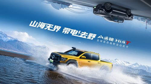 越野露营全都要！山海炮Hi4-T带电征服一车搞定