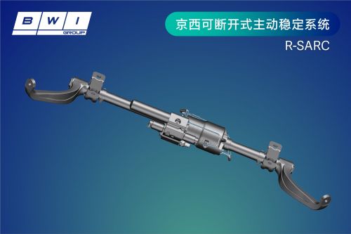 京西智行可断开式主动稳定控制系统R-SARC赋能智能底盘多场景进阶