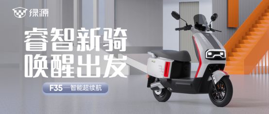  电动车性价比推荐！绿源智能超续航上榜，省钱又实用