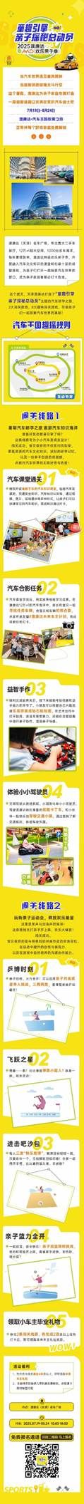 暑期免费遛娃圣地趣探汽车王国+欢乐亲子运动会，好玩又涨知识！