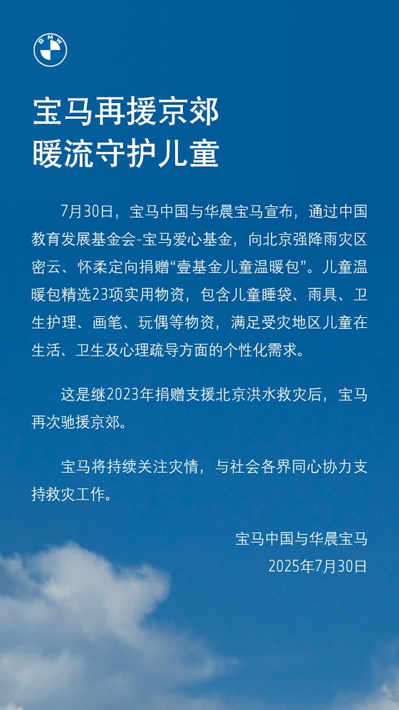 寶馬再援京郊 暖流守護(hù)兒童