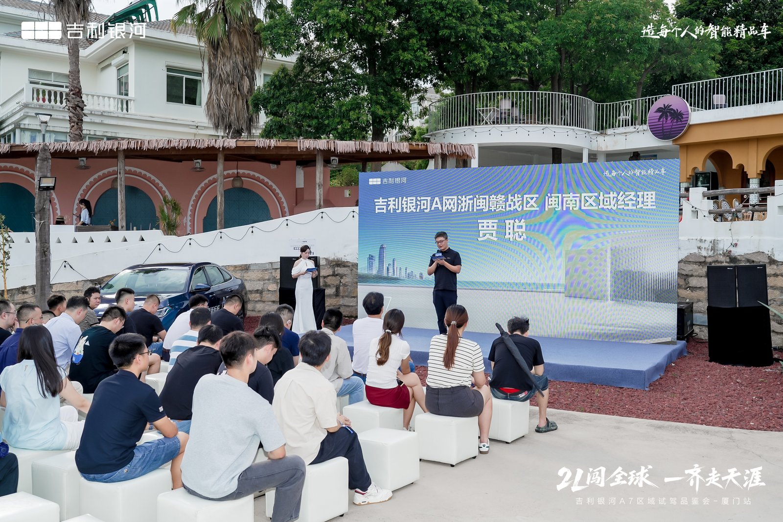 三好轿车 吉利银河 A7 厦门品鉴试驾会圆满收官