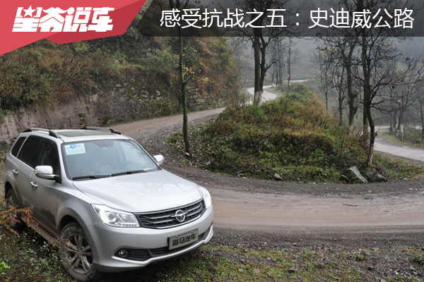 从北京自驾到云南 感受抗战之五：史迪威公路