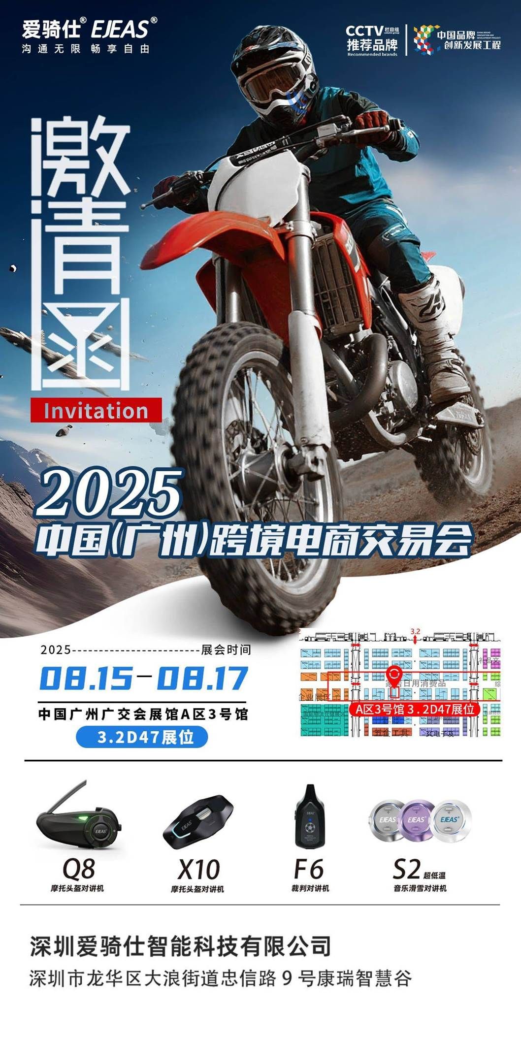 2025广州跨境电商展，爱骑仕EJEAS邀您共赴数字外贸新征程