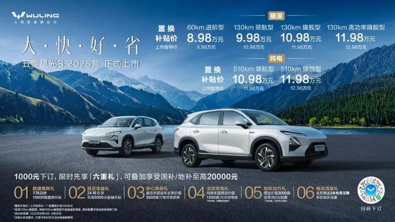 2025款五菱星光S 厦门上市发布会       