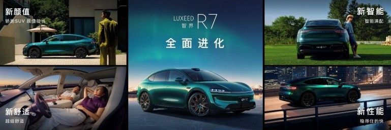 智界新款上市1小时大定5000台 新款智界R7、智界新S7正式发布！