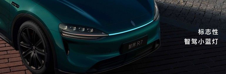 智界新款上市1小时大定5000台 新款智界R7、智界新S7正式发布！