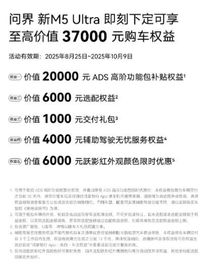 问界M5 Ultra正式开售！年度新色“跃影红”打造年轻态出行符号