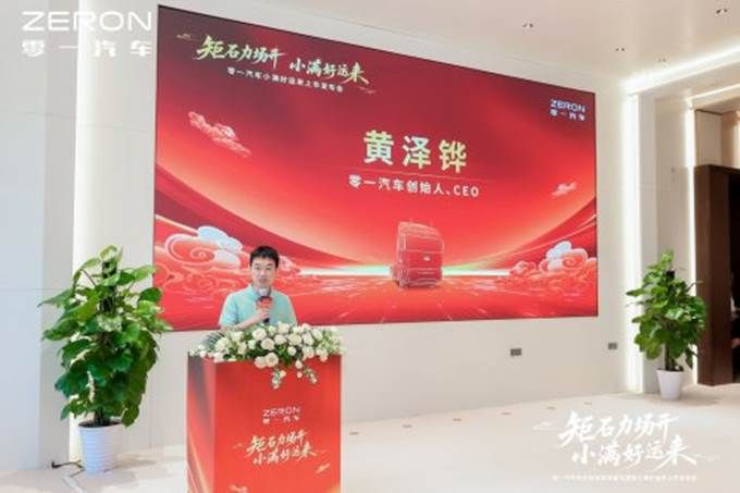 零一智卡小满好运来正式发布，电桥专家亮出新能源重卡新名片