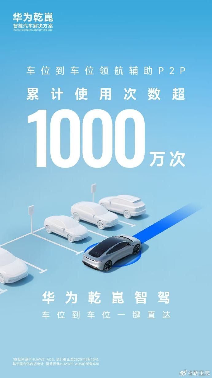 华为乾崑智驾ADS 4 Beta首测！首批搭载车型超10款，九月开启推送