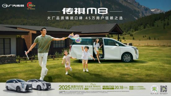  跑宜马，开传祺！传祺全民运动季盛大启幕，购车福利燃动全场