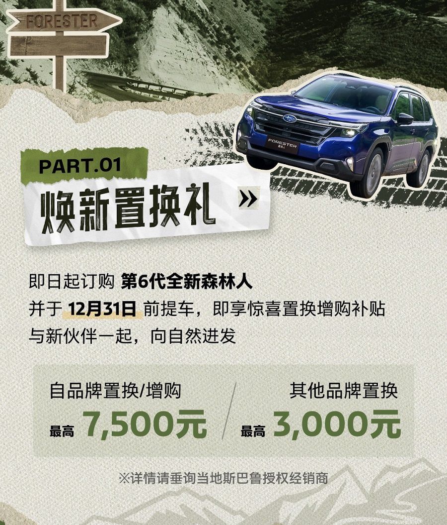 森临其境  焕新同行 第6代全新FORESTER森林人自然体验季全面开启